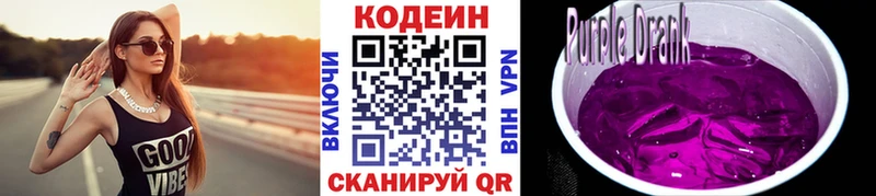 кракен ТОР  наркотики  Междуреченск  Кодеин Purple Drank 